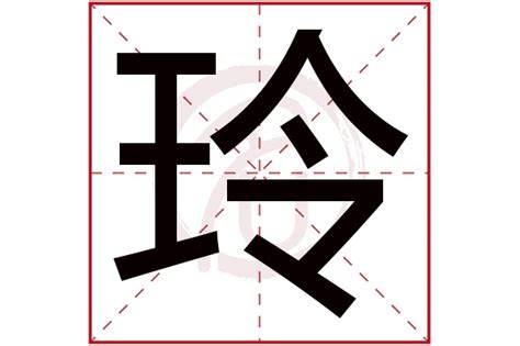 玲字五行|玲字起名,玲字五行属什么,玲字取名字的含义